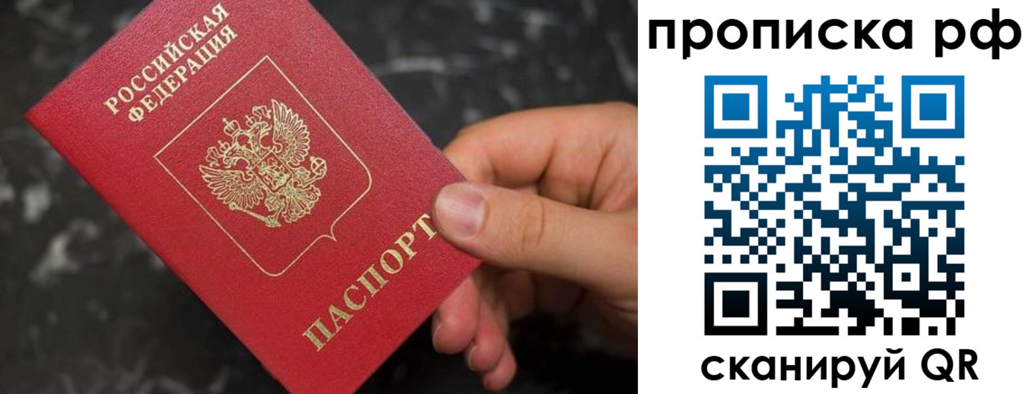 прописка 2025 в Тольятти
