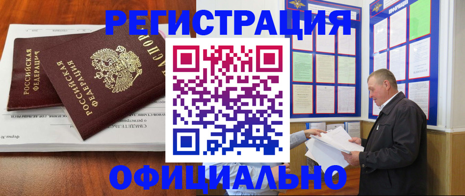 прописка штамп в Тольятти