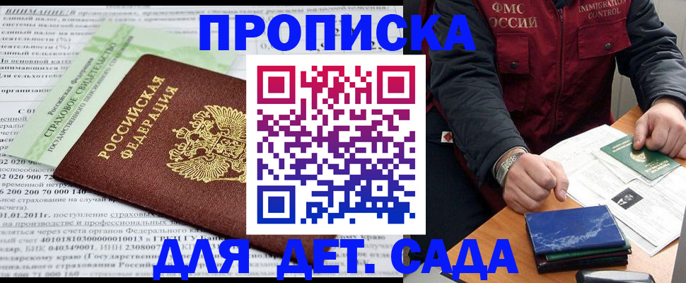 регистрация для дет. сада в Тольятти