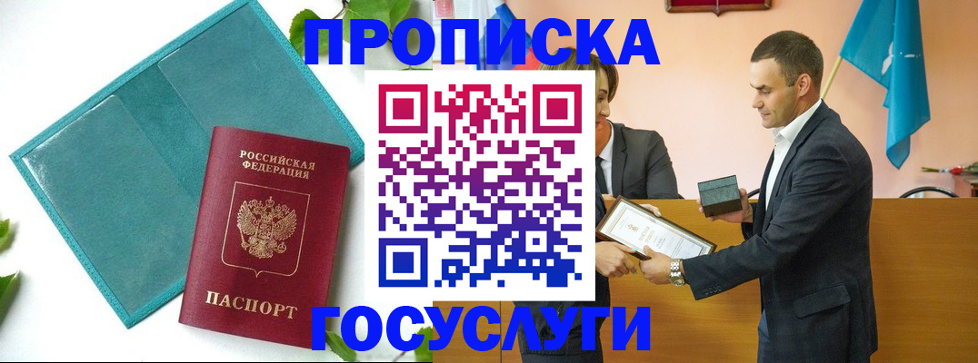 прописка регистрация в Тольятти