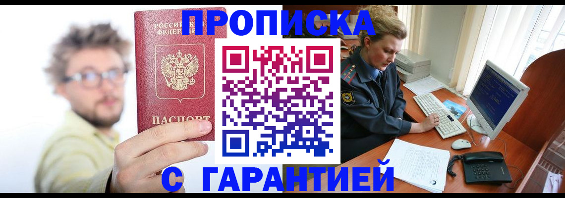 прописка для военкомата в Тольятти